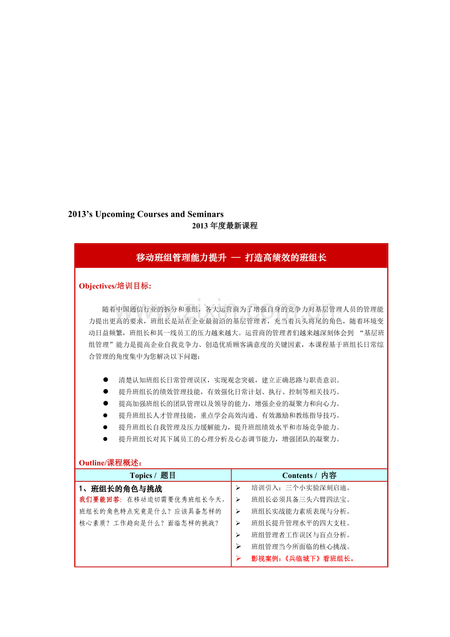 移动基层管理能力提升系列培训-—-打造高绩效班组管理精英.(三天).doc_第1页