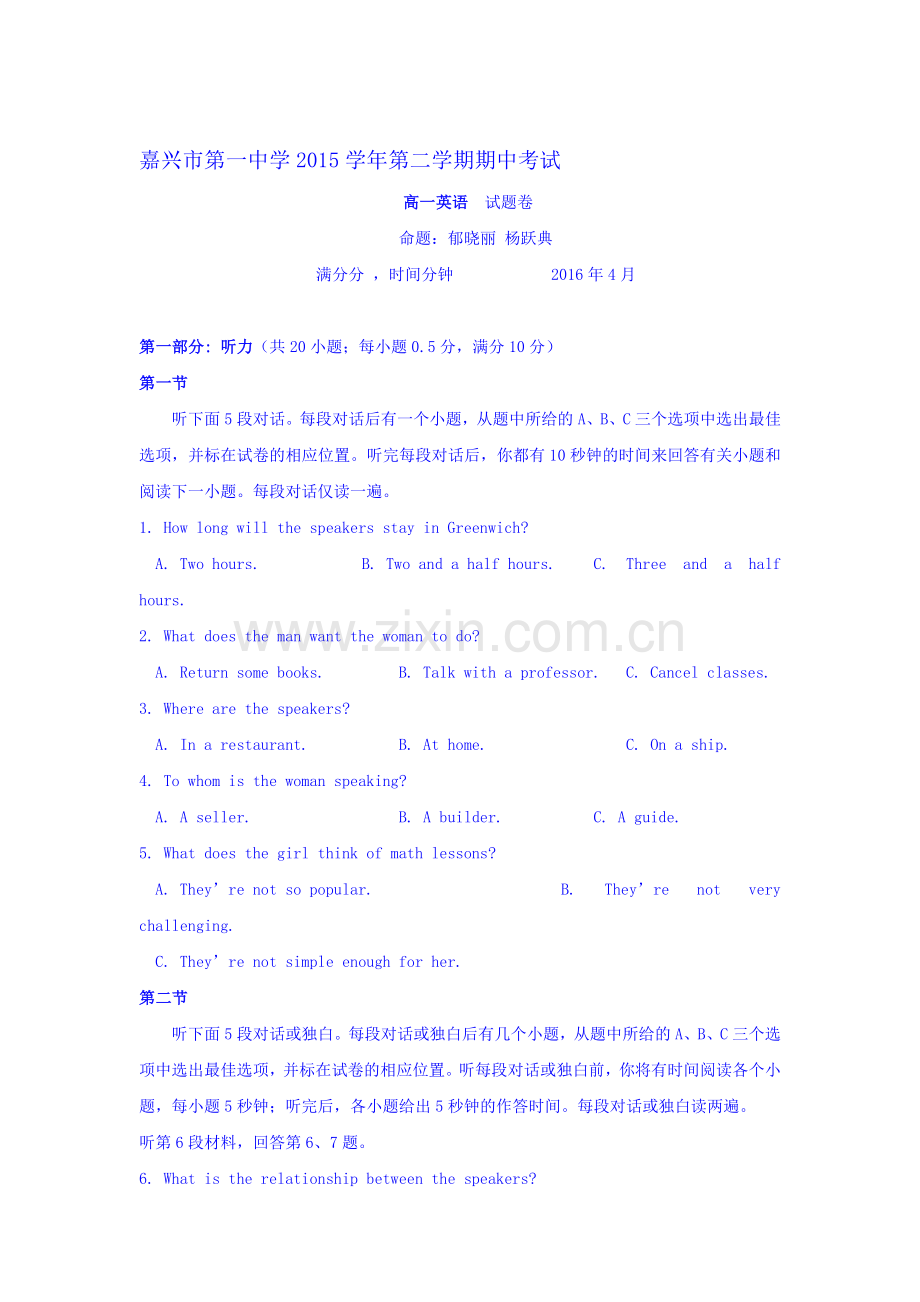 浙江省嘉兴市2015-2016学年高一英语下册期中考试题.doc_第1页