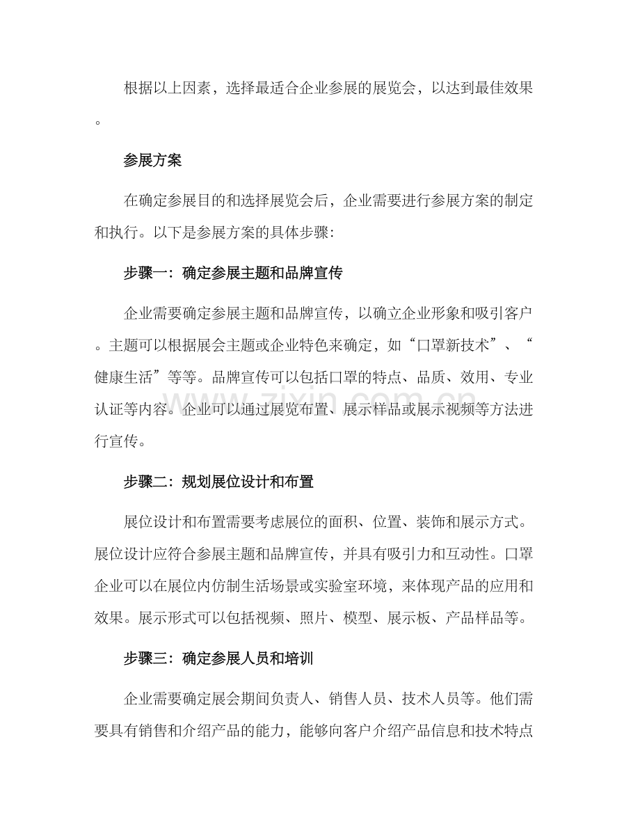 口罩企业参展方案.docx_第2页