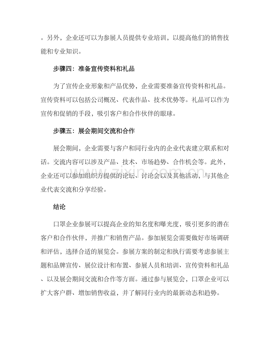 口罩企业参展方案.docx_第3页