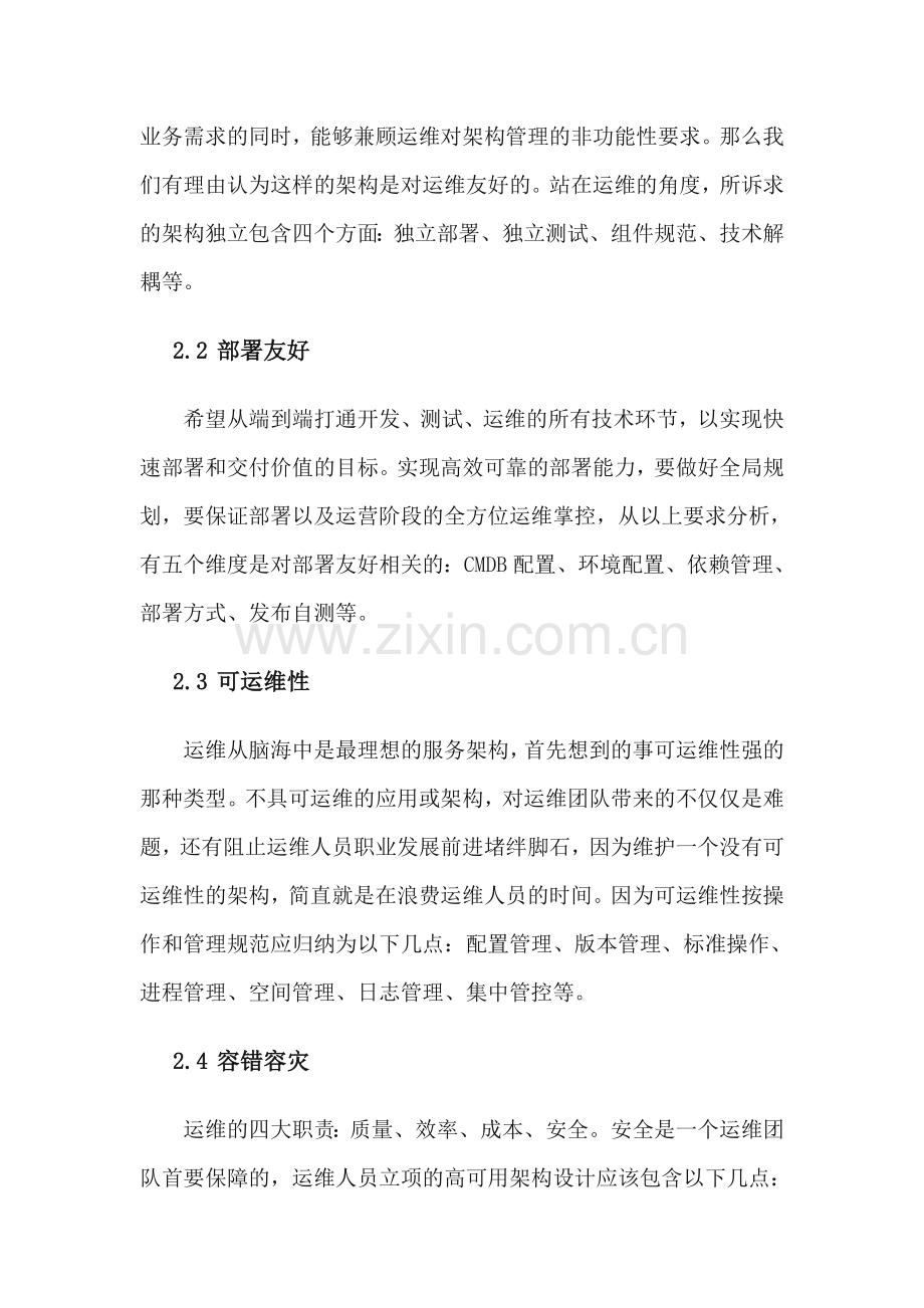 自动化运维项目总结报告.doc_第2页