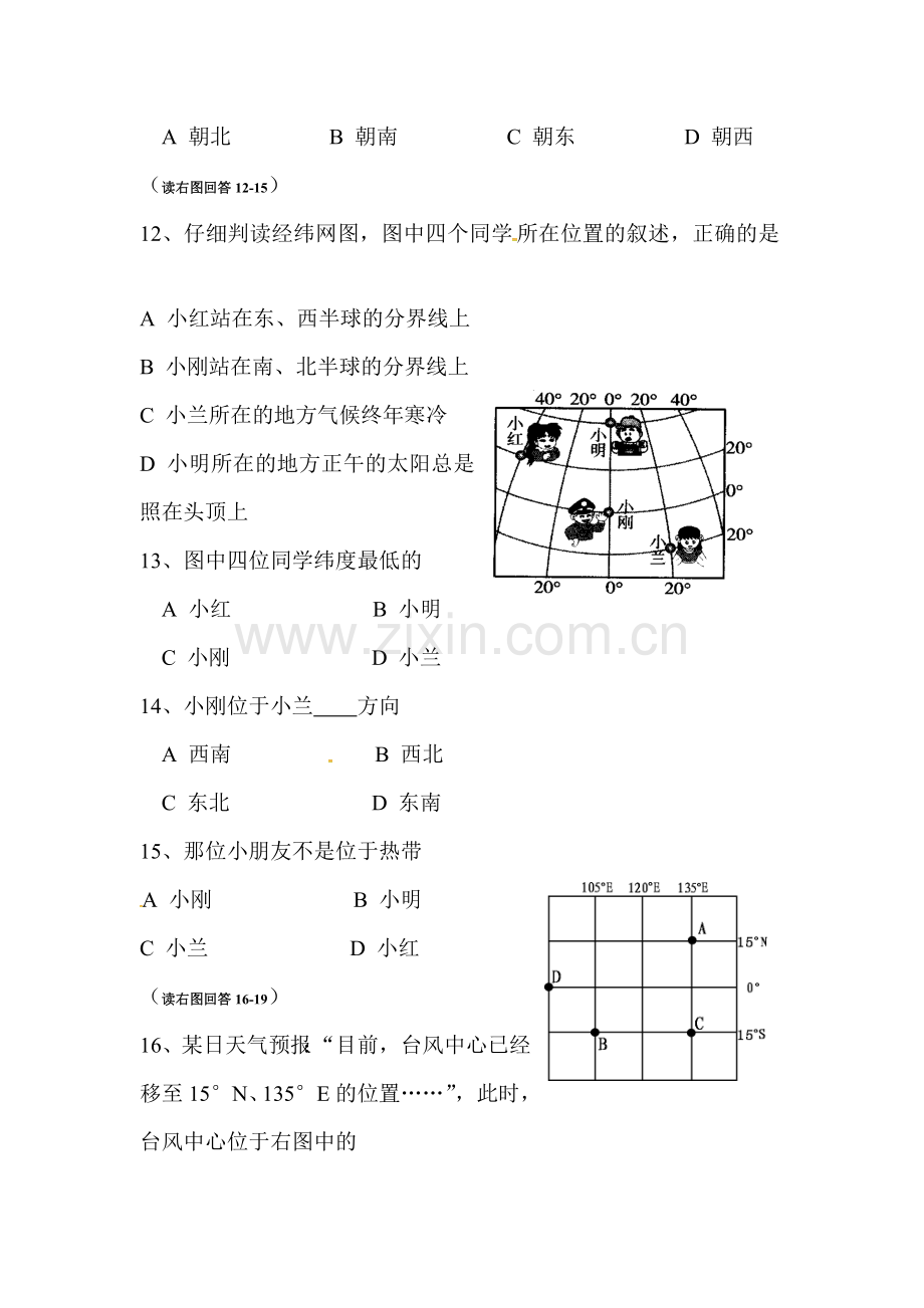 江苏省靖江市2016-2017学年七年级地理上册期中考试题.doc_第3页