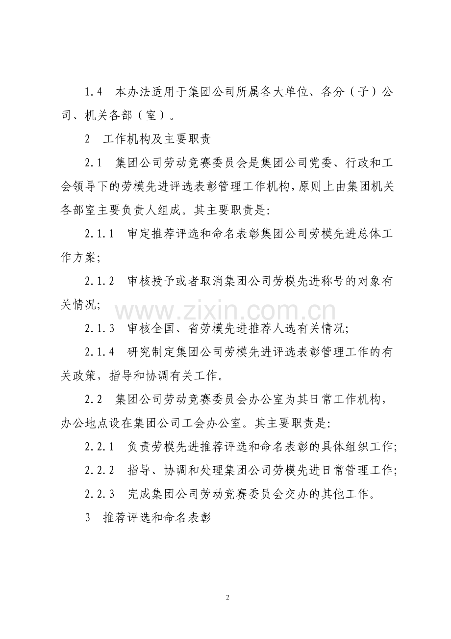 集团公司劳模先进管理办法(征求意见稿).doc_第2页