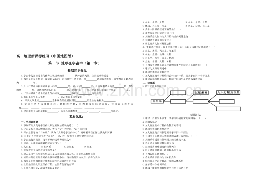 高一地理上学期第一章(1.doc_第1页