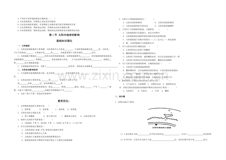 高一地理上学期第一章(1.doc_第2页