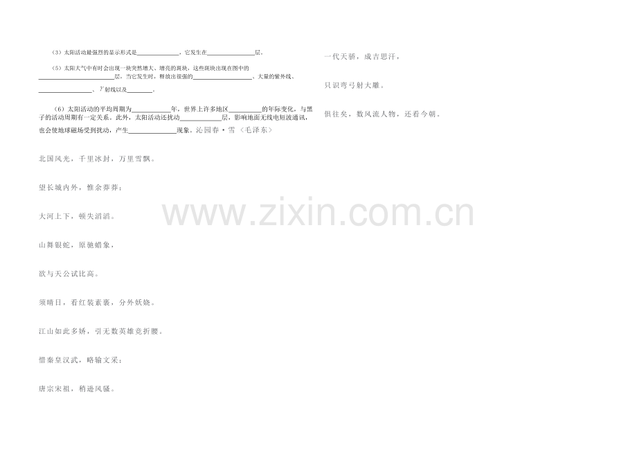 高一地理上学期第一章(1.doc_第3页