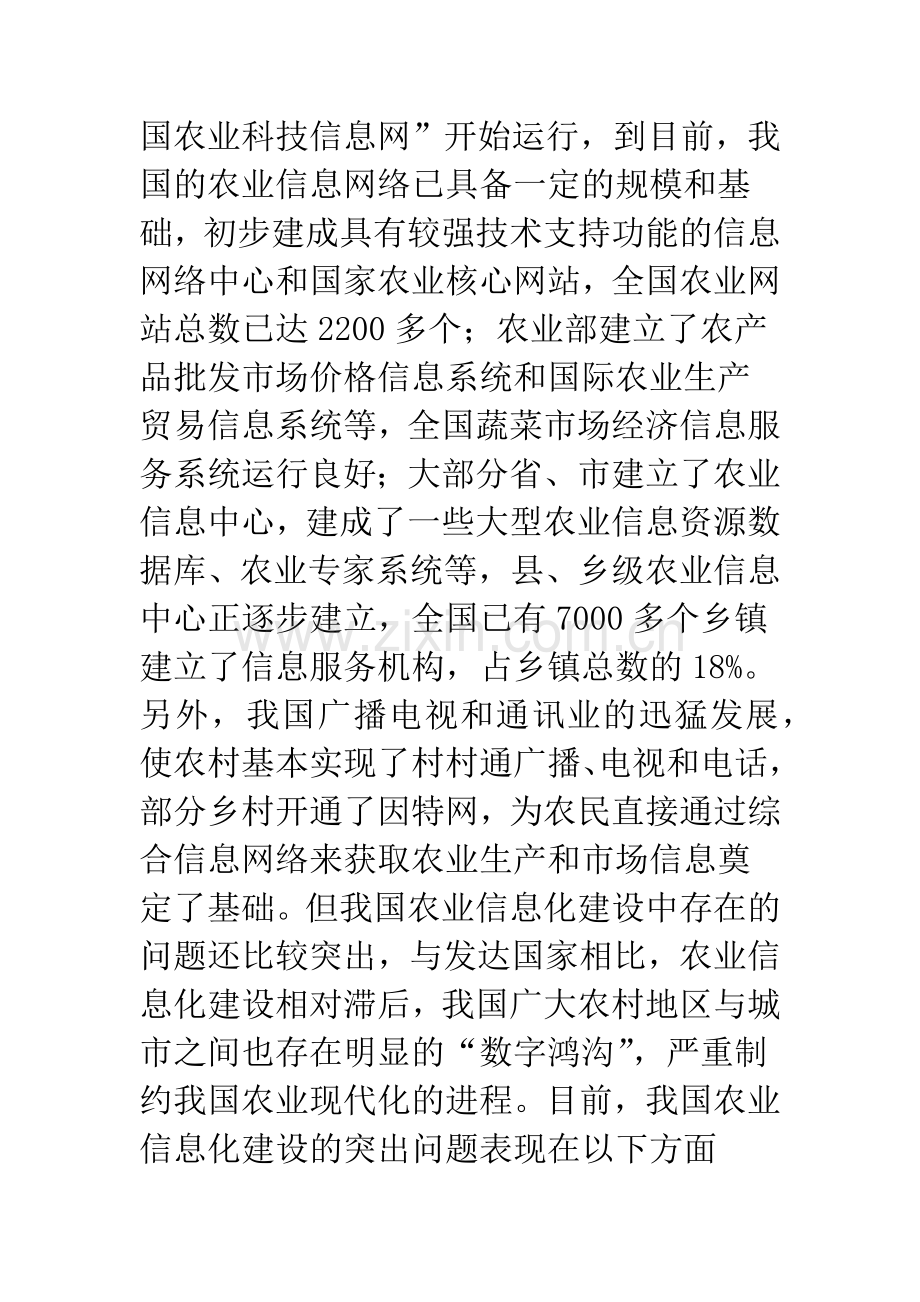 我国农业信息化建设存在的问题及对策.docx_第2页