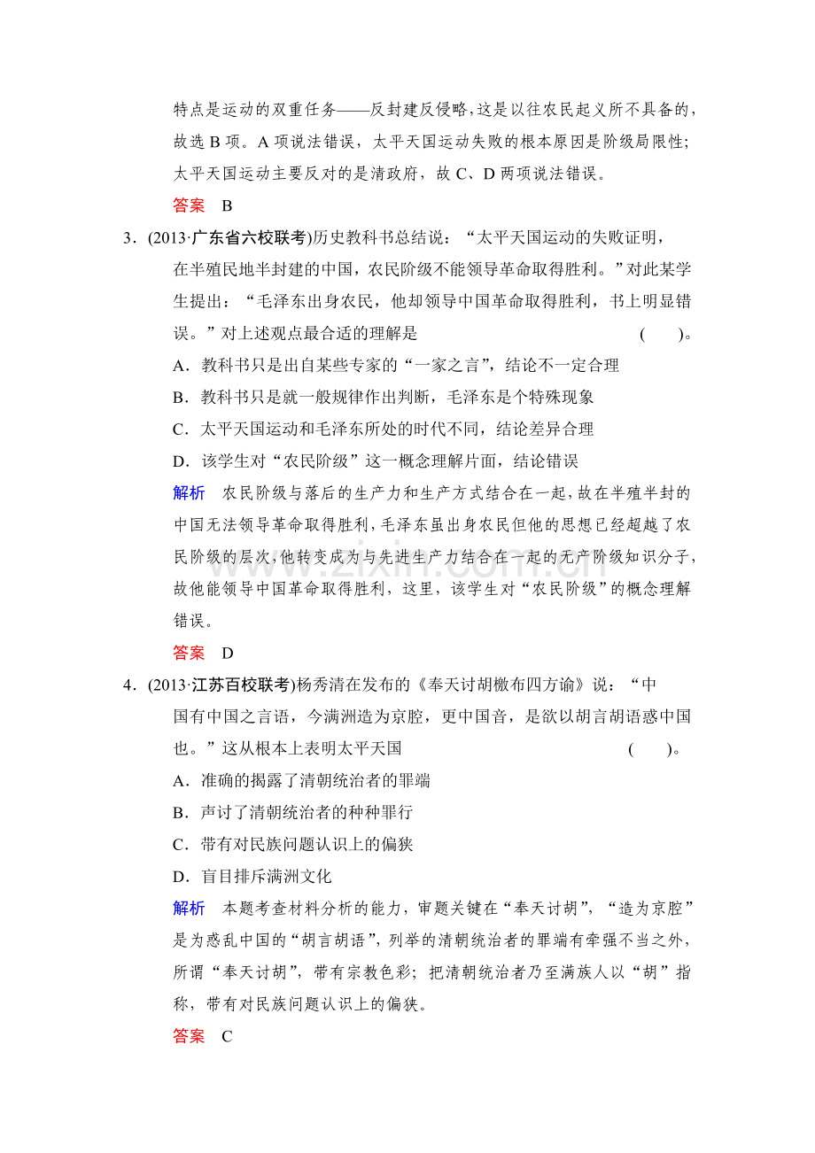 高三历史考点复习限时规范练习5.doc_第2页