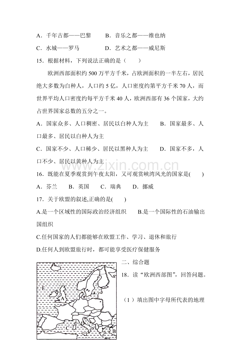 七年级地理下册暑假知识点检测试题22.doc_第3页