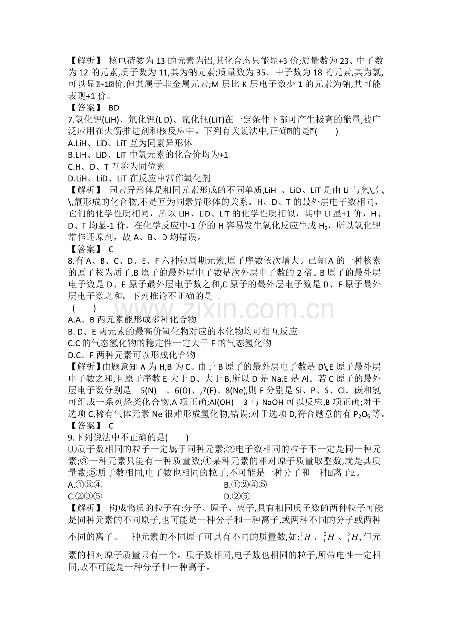 高三化学知识点仿真模拟题专练27.doc_第3页