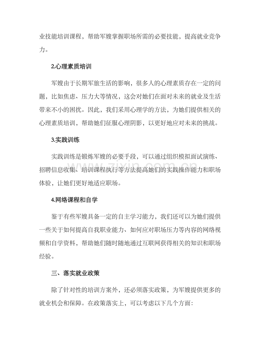 军嫂就业培训方案.docx_第2页