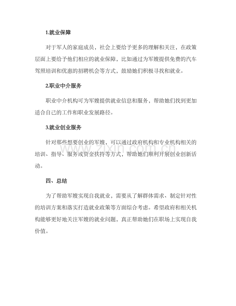 军嫂就业培训方案.docx_第3页