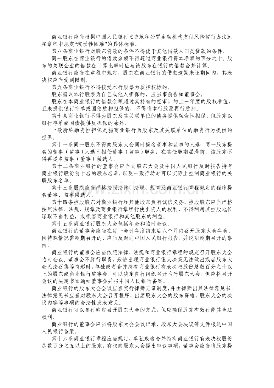 《股份制商业银行公司治理指引》.doc_第2页