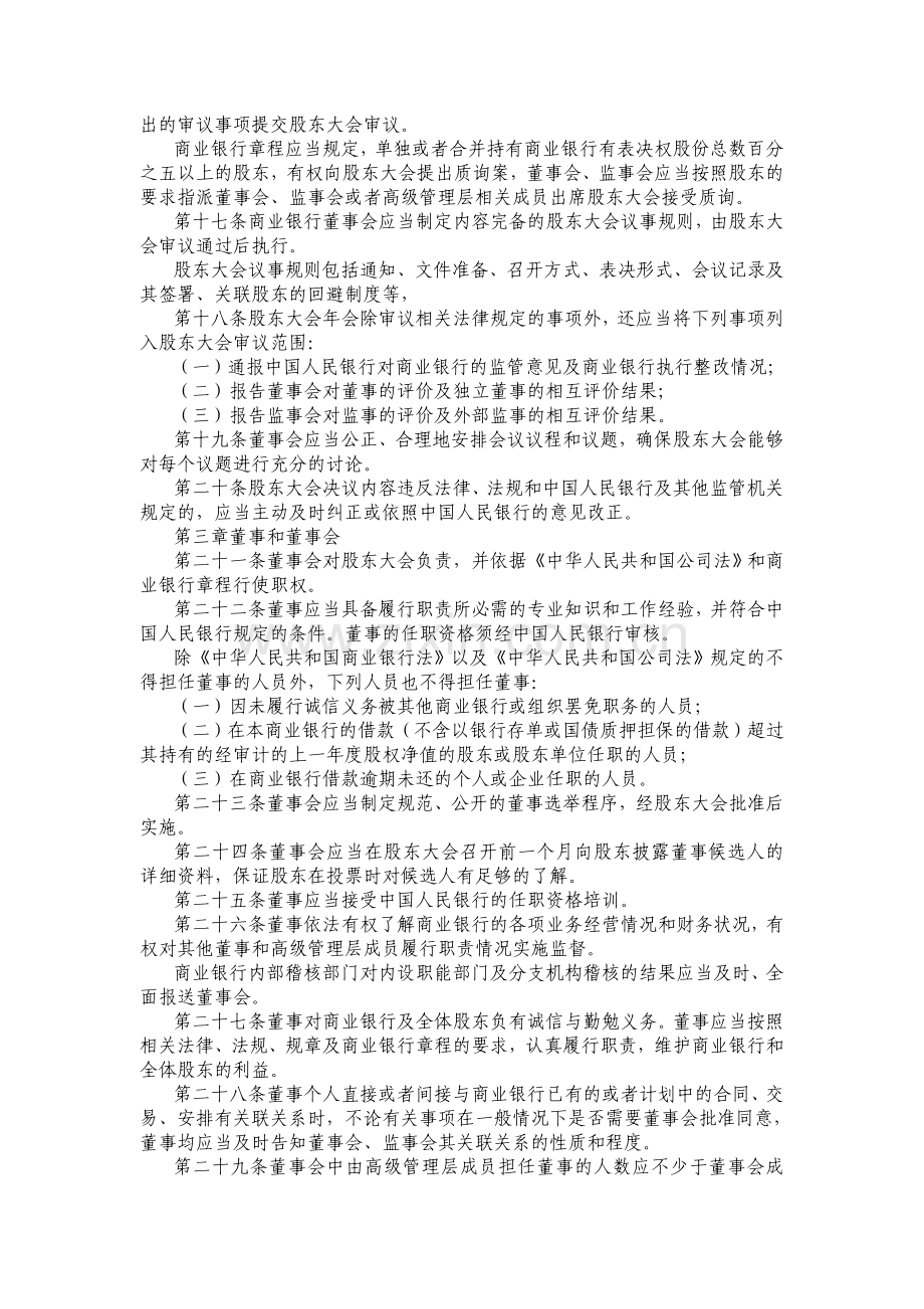 《股份制商业银行公司治理指引》.doc_第3页