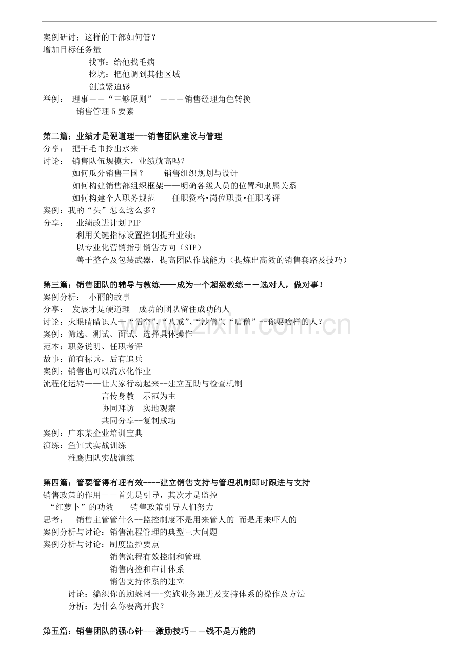 销售团队建设与销售人员考核激励管理.doc_第2页