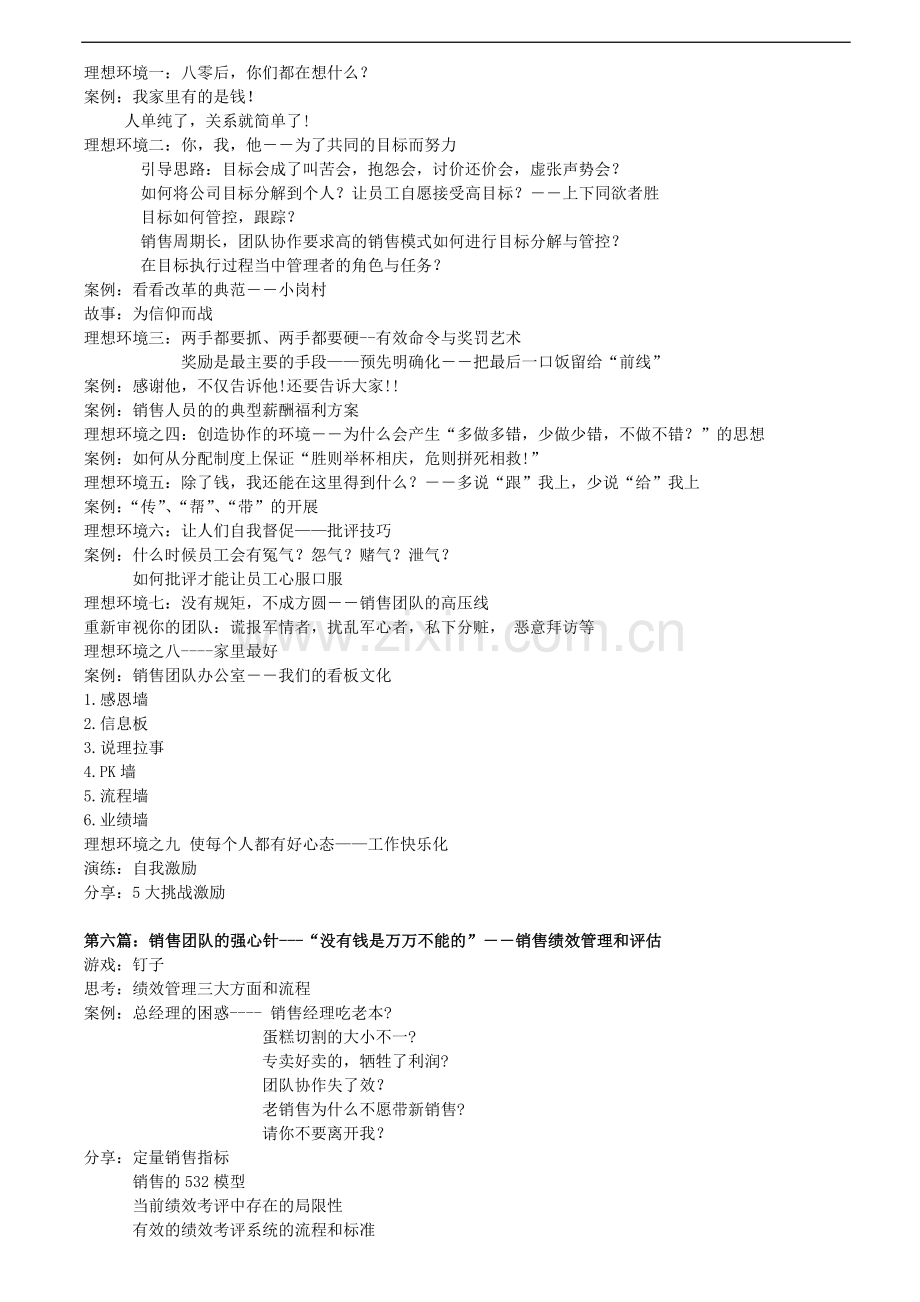 销售团队建设与销售人员考核激励管理.doc_第3页