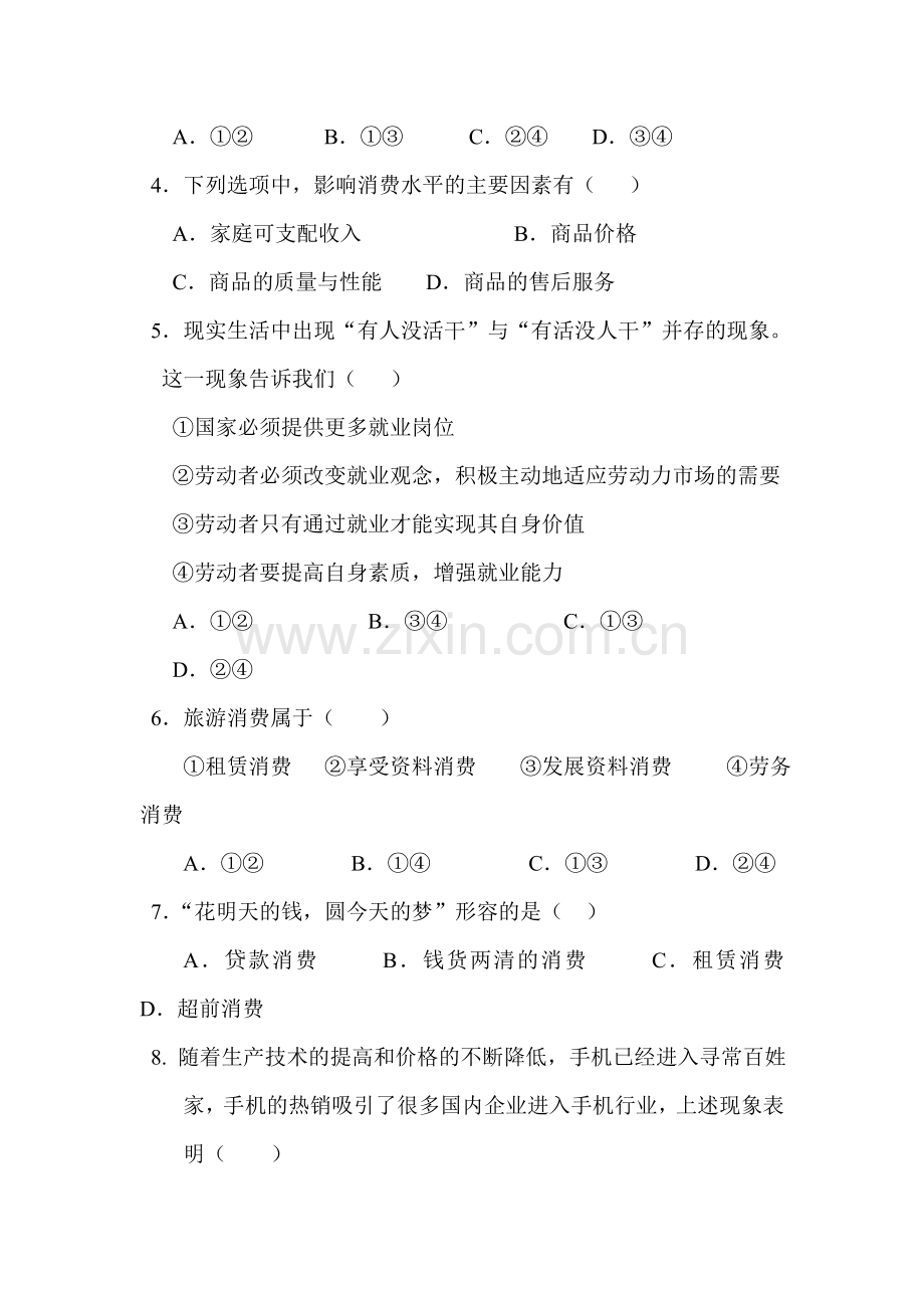 高三政治复习知识点精练测试题35.doc_第2页