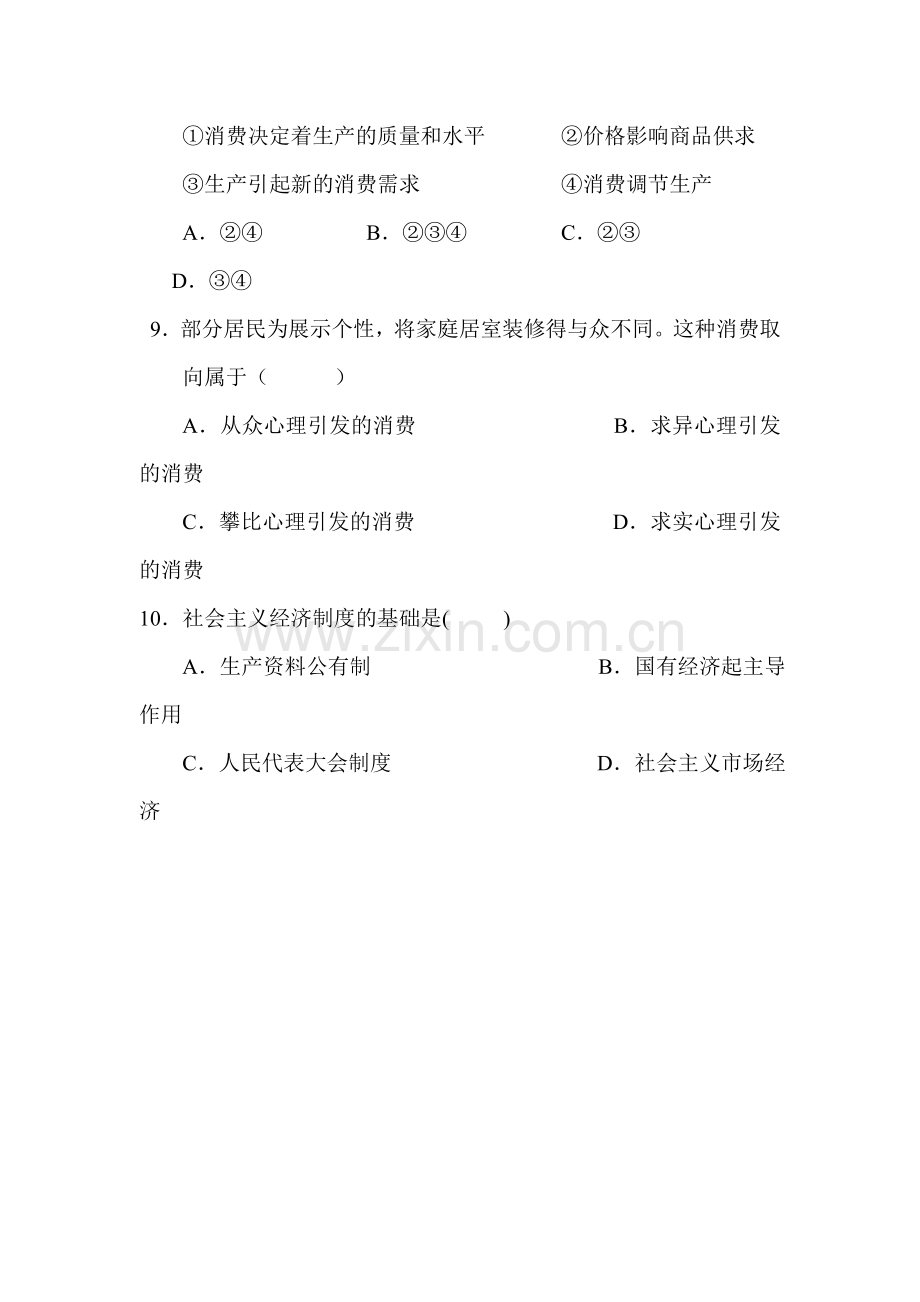 高三政治复习知识点精练测试题35.doc_第3页