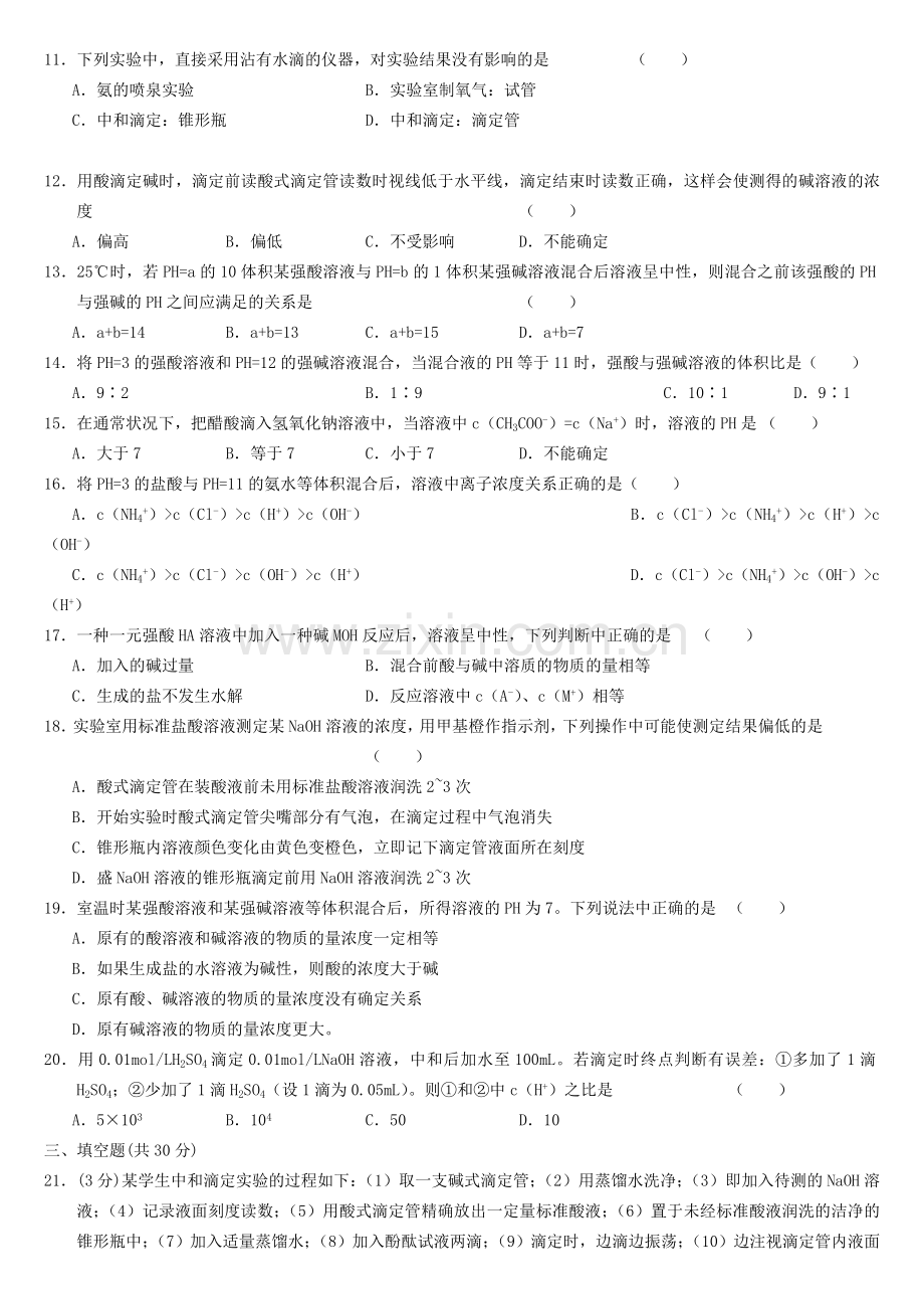 高三化学中和滴定.doc_第2页