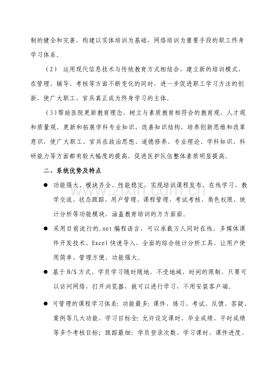 在线学习考试系统方案.doc_第3页