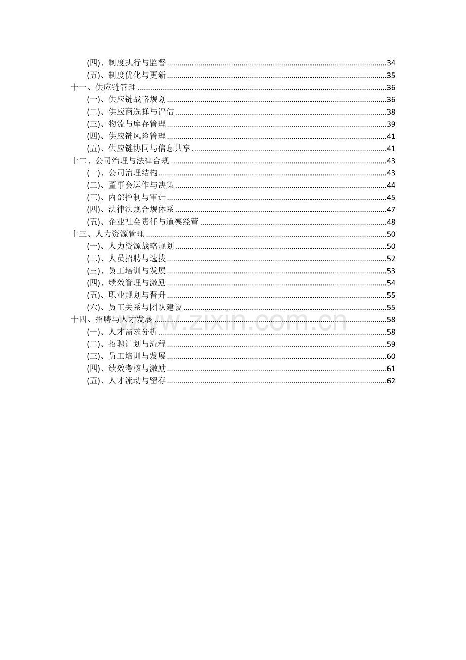 2024年影视制片项目投资分析及可行性报告.docx_第3页