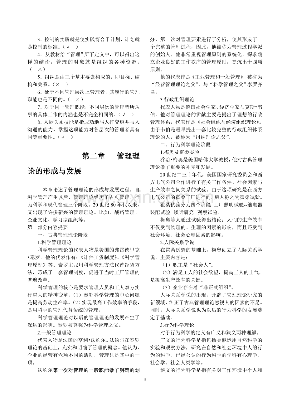 2014卫生事业管理职称考试管理学.doc_第3页