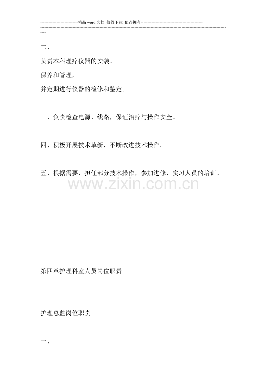 下载岗位职责-Microsoft-Word-文档.doc_第3页