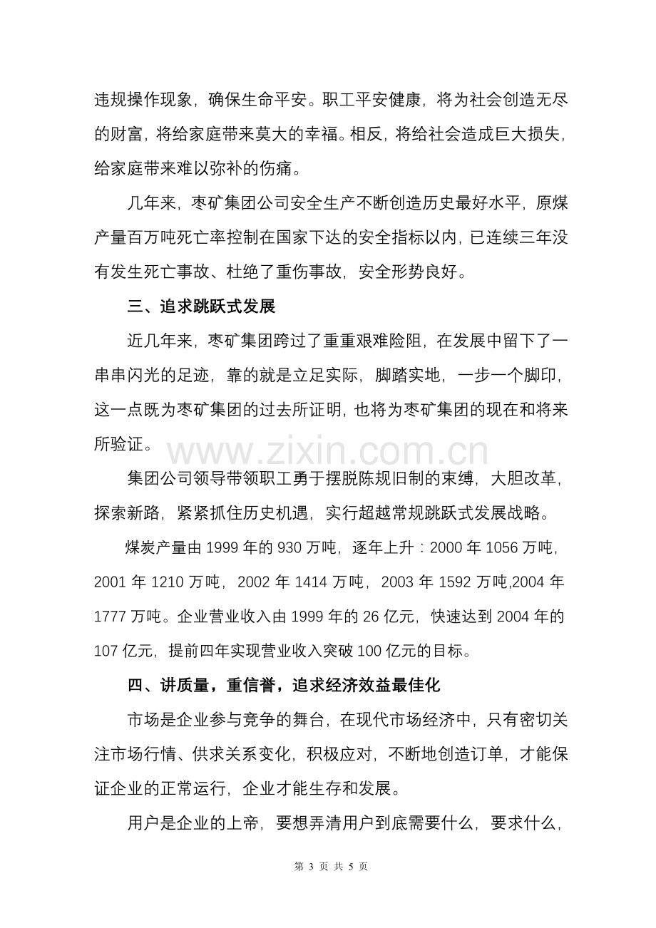 管理伦理与企业文化建设.doc_第3页