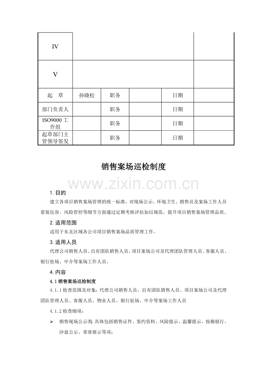 销售案场巡检制度.doc_第2页