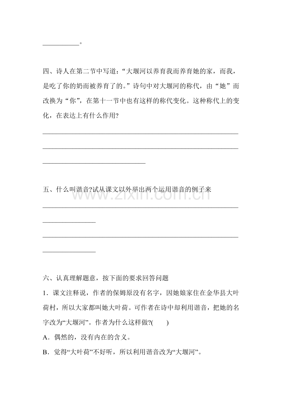 高一语文大堰河同步练习题.doc_第2页