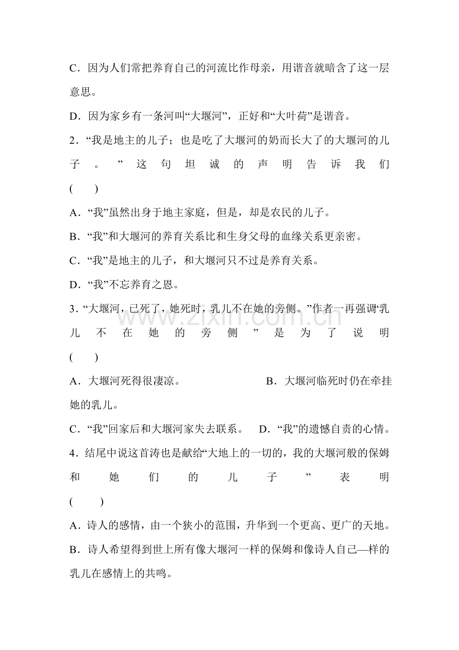 高一语文大堰河同步练习题.doc_第3页