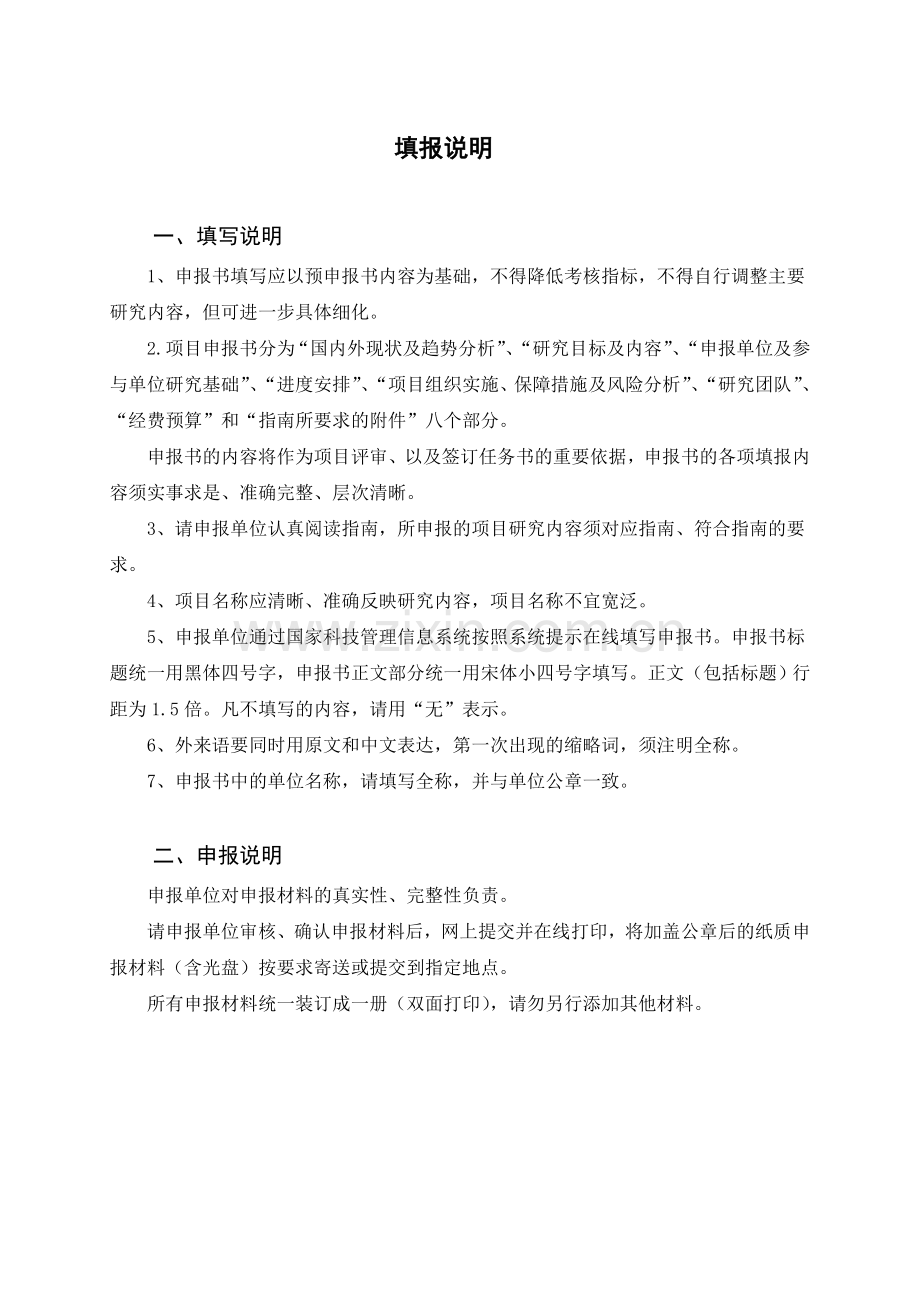 国家重点研发计划任务申报书磁浮交通系统关键技术(编制大纲).doc_第2页