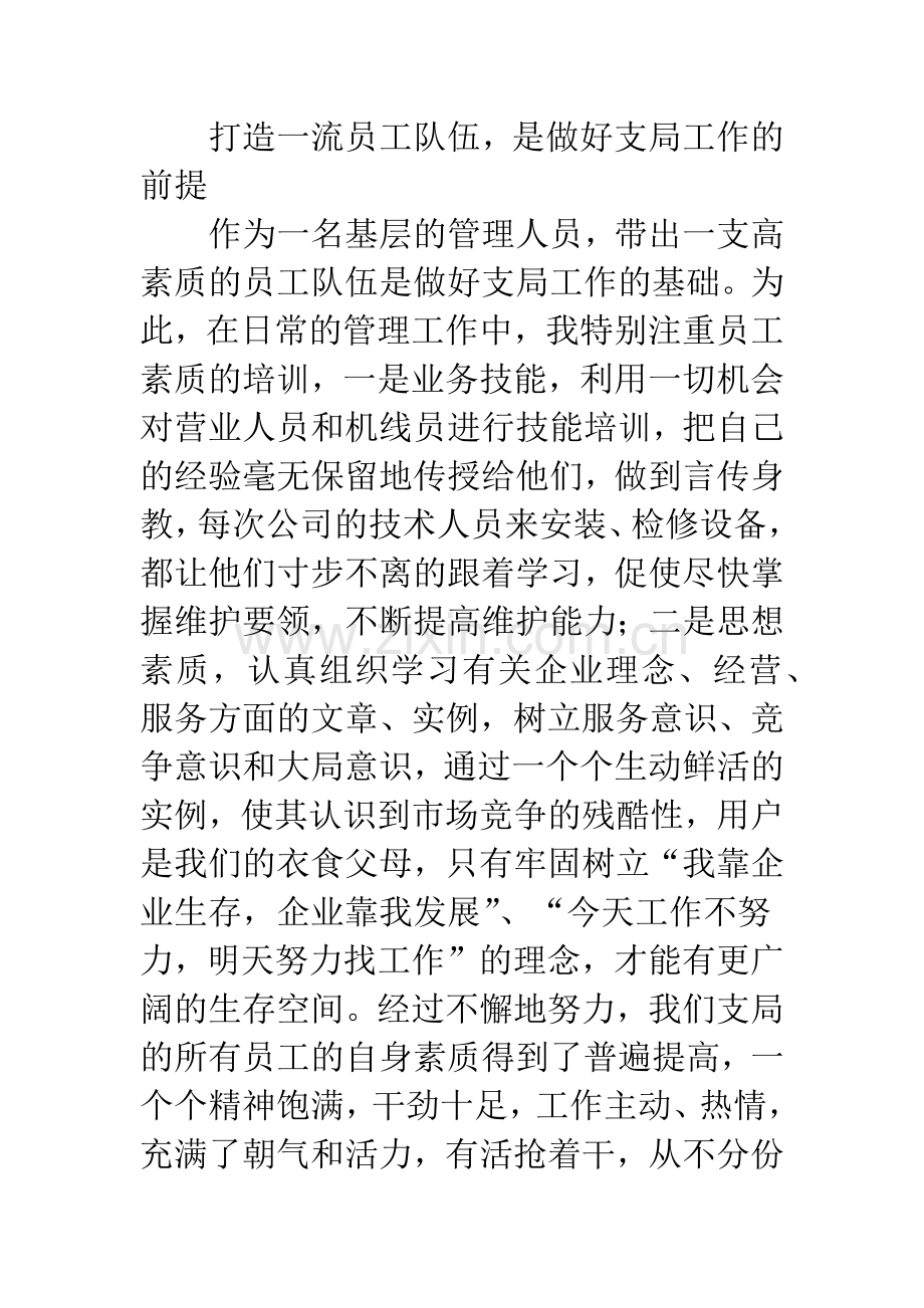 通信负责人个人事迹材料.docx_第3页