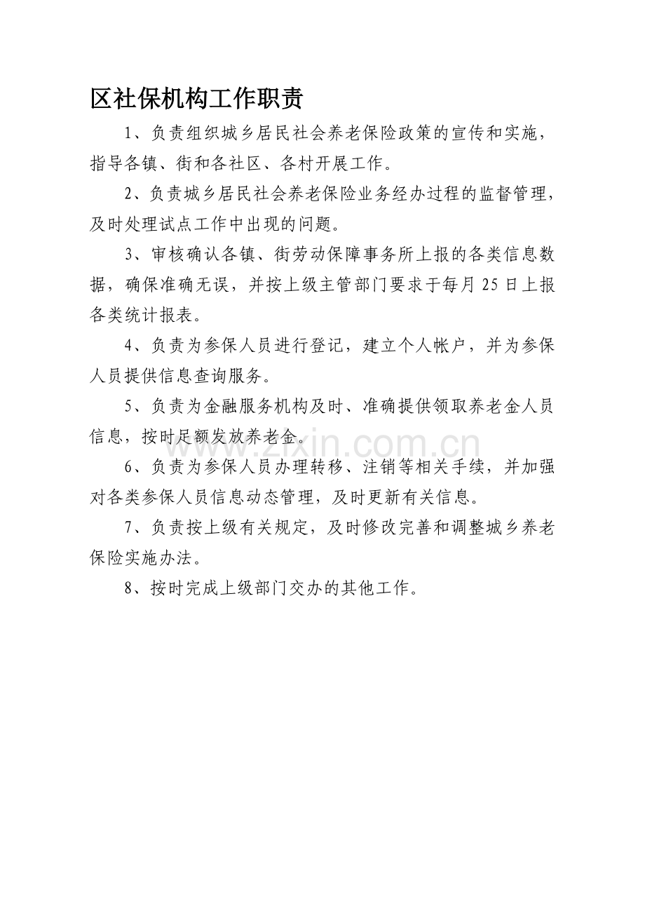 部门管理职责.doc_第1页