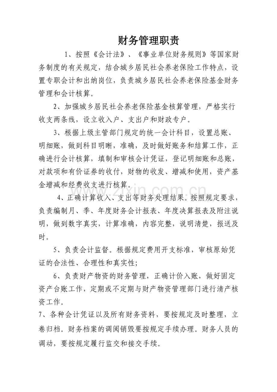 部门管理职责.doc_第2页