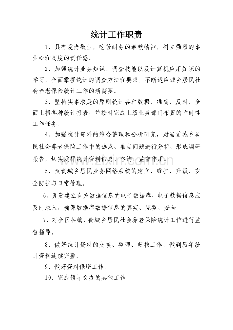 部门管理职责.doc_第3页