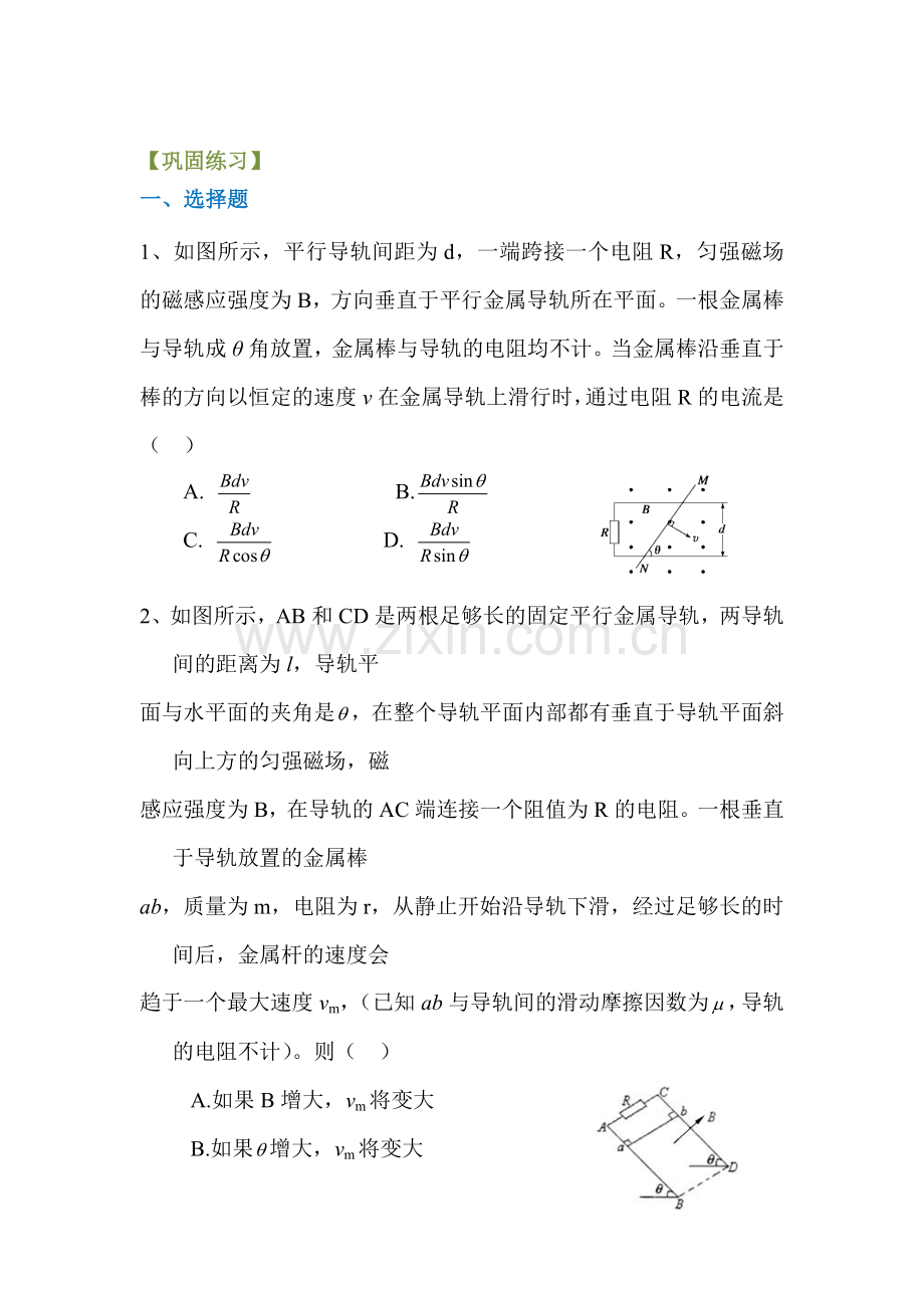 高三物理知识点巩固复习检测2.doc_第1页