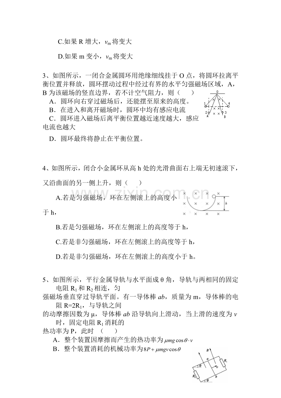 高三物理知识点巩固复习检测2.doc_第2页