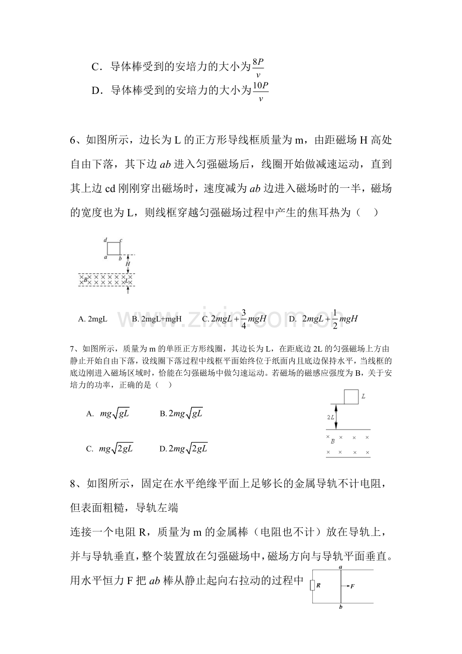 高三物理知识点巩固复习检测2.doc_第3页