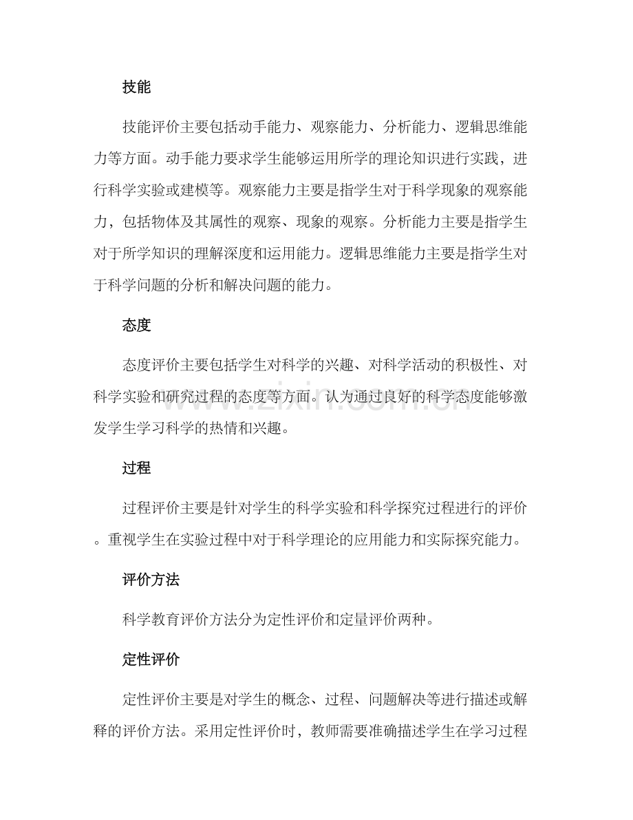 科学教育评价方案.docx_第2页