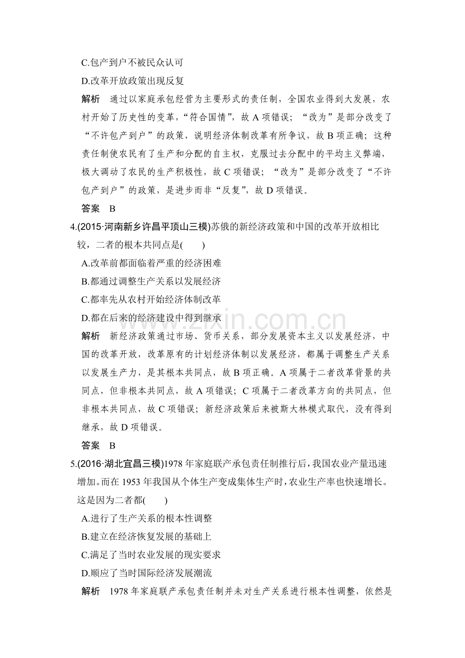 2017届高考历史第一轮复习检测题75.doc_第2页