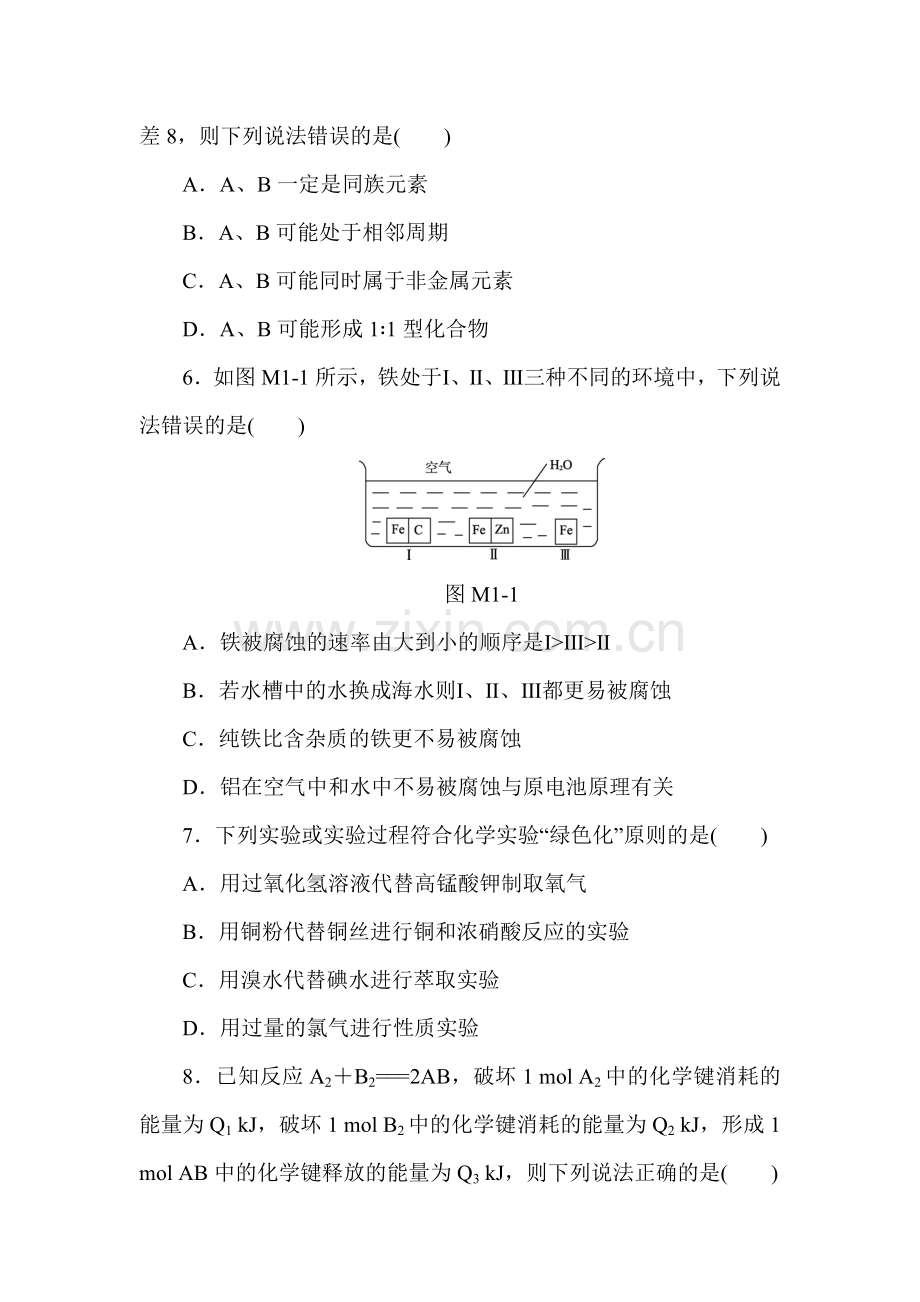 2015-2016学年高一化学下册知识点学练考试题34.doc_第2页