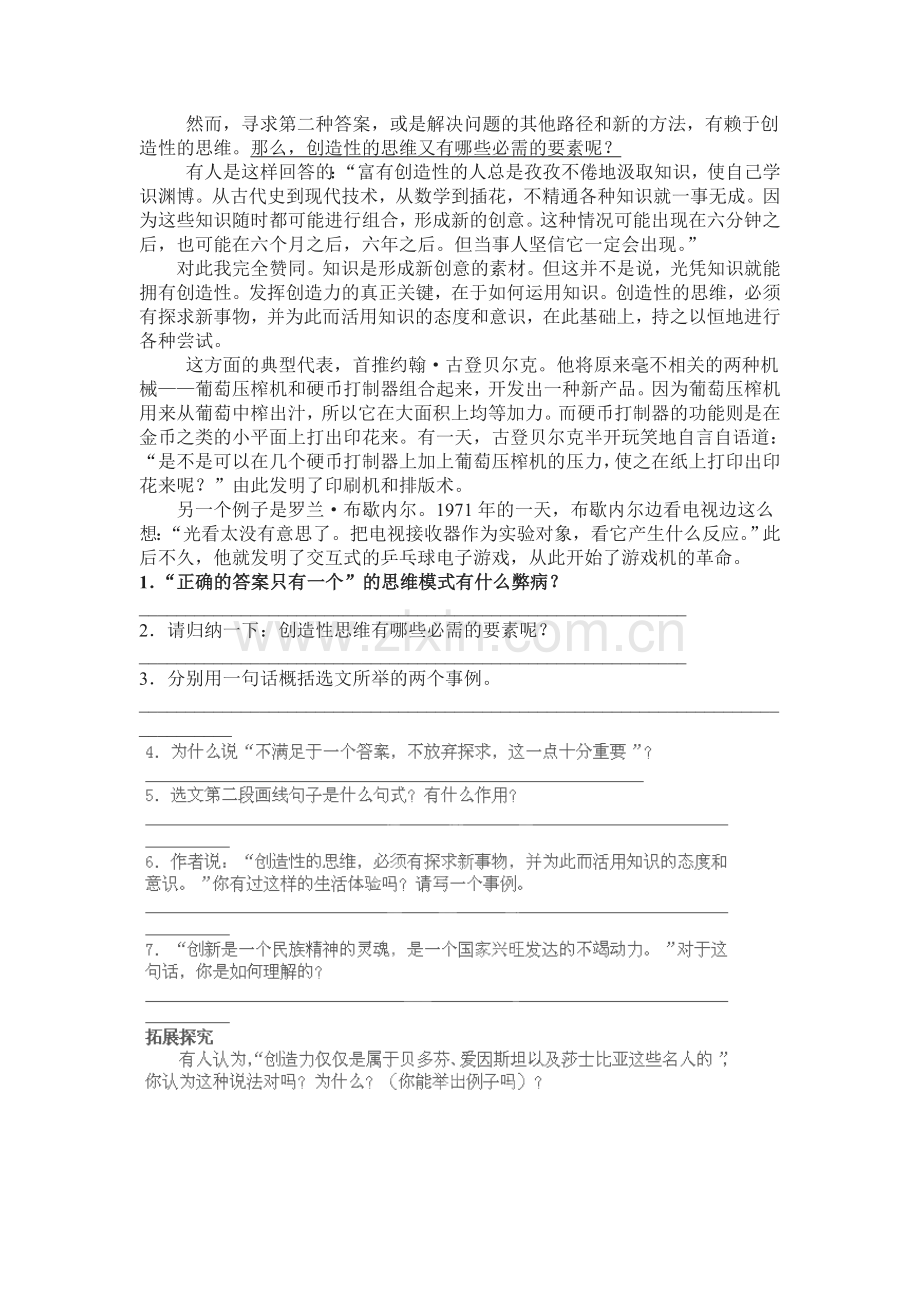 事物的正确答案不止一个同步练习.doc_第2页