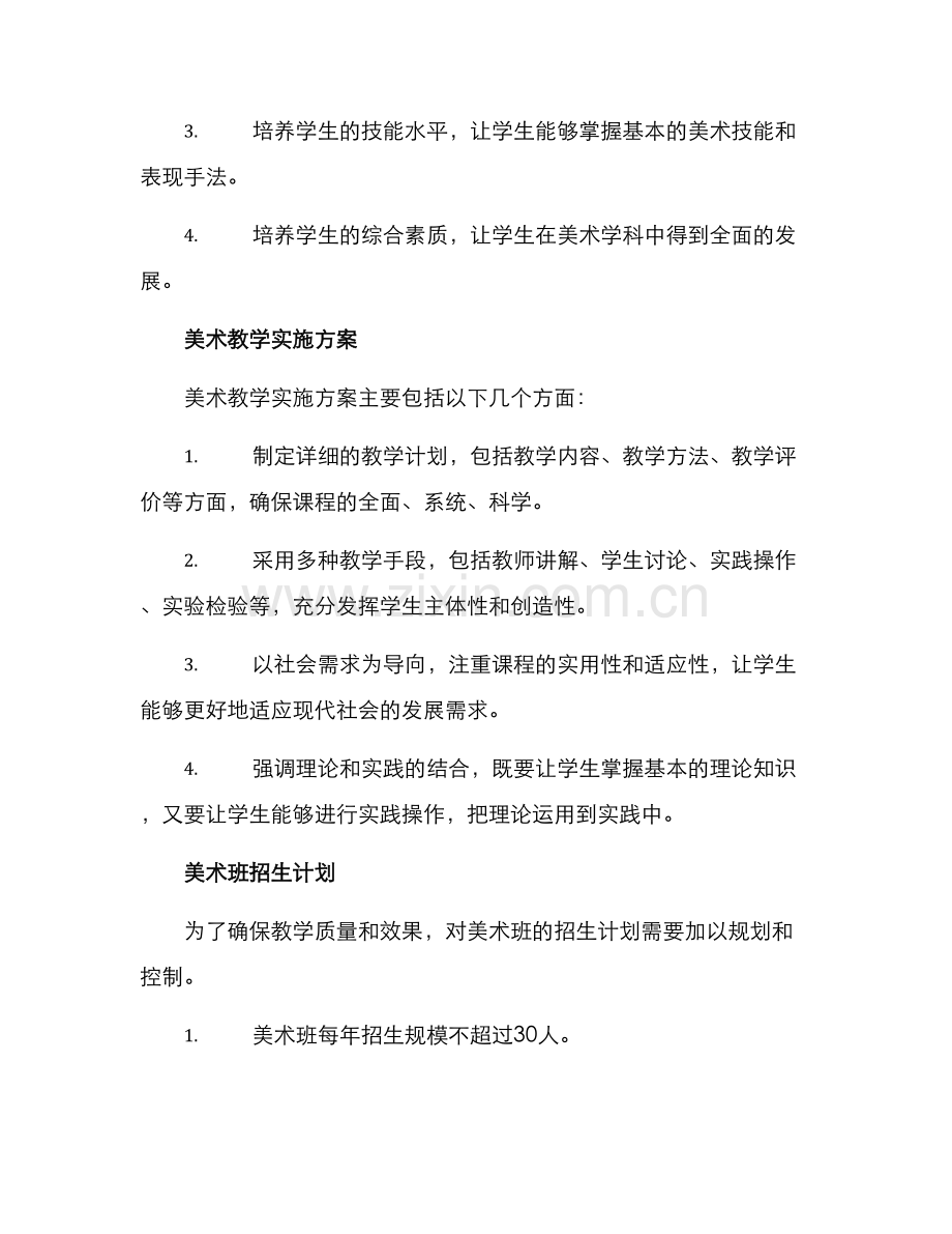 美术班老师招生方案.docx_第2页