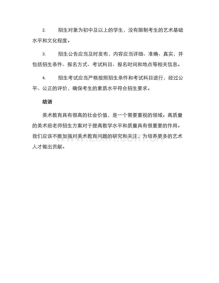 美术班老师招生方案.docx_第3页