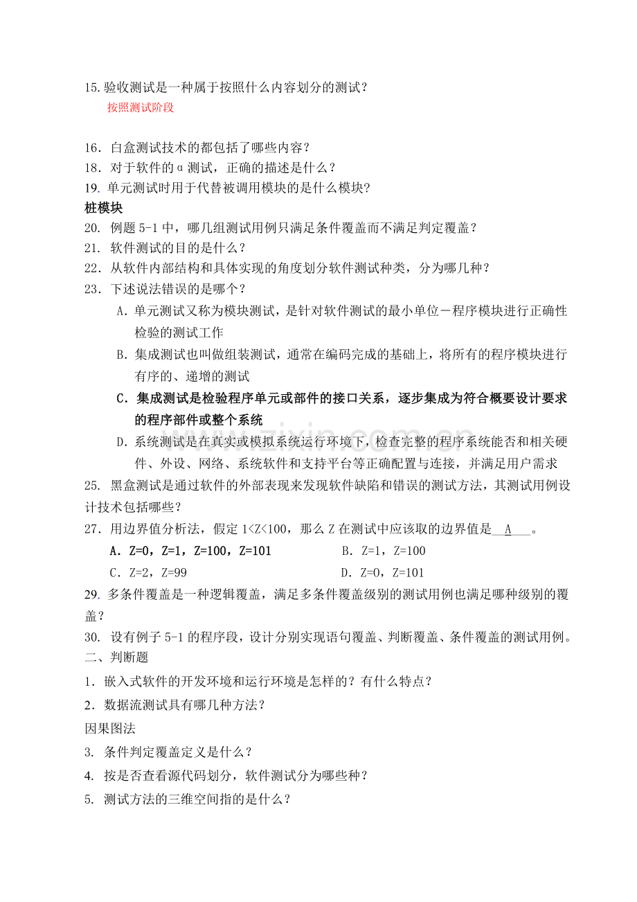 软件测试期末考试复习提纲.doc_第3页