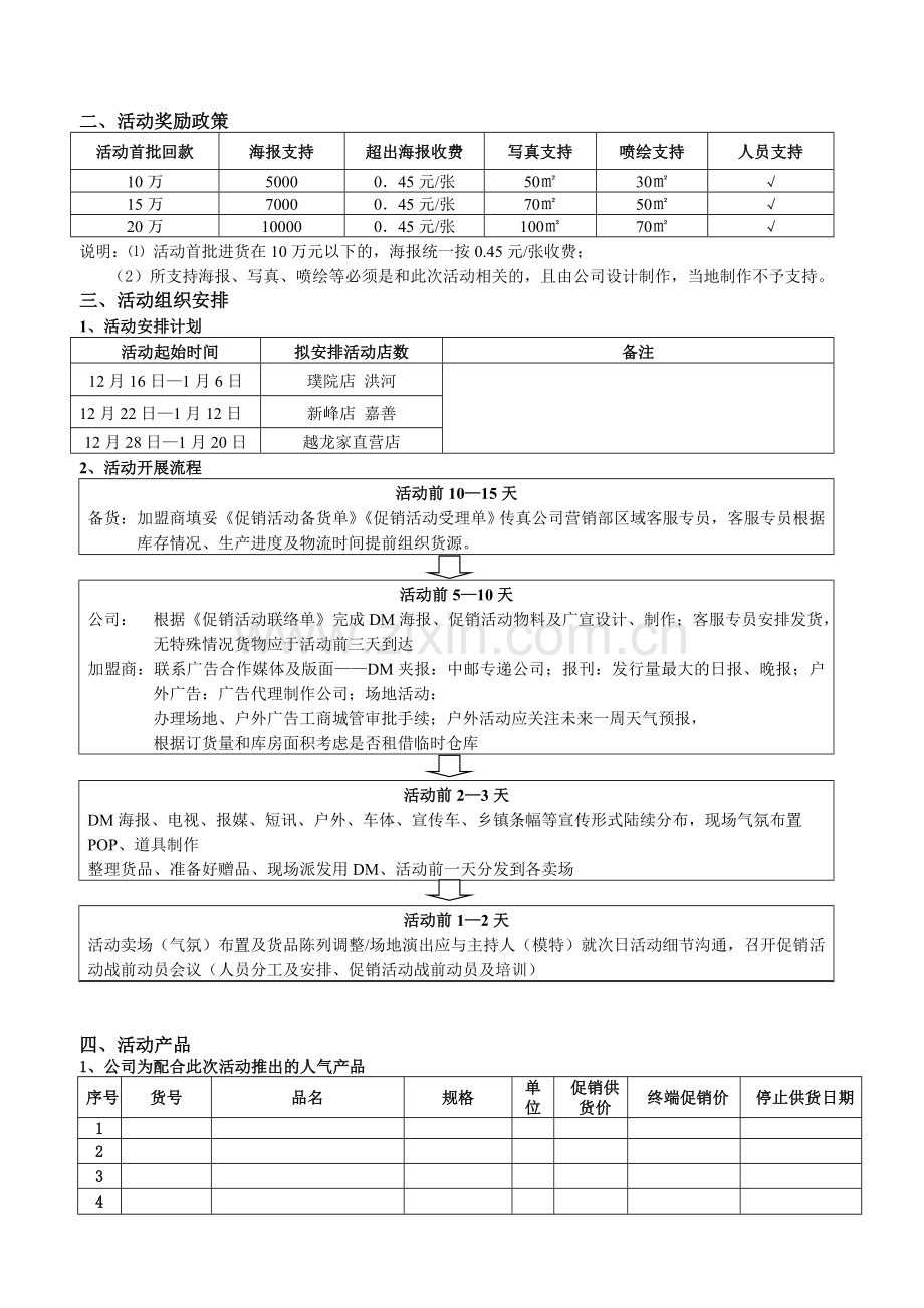 家纺年末促销活动方案.doc_第2页