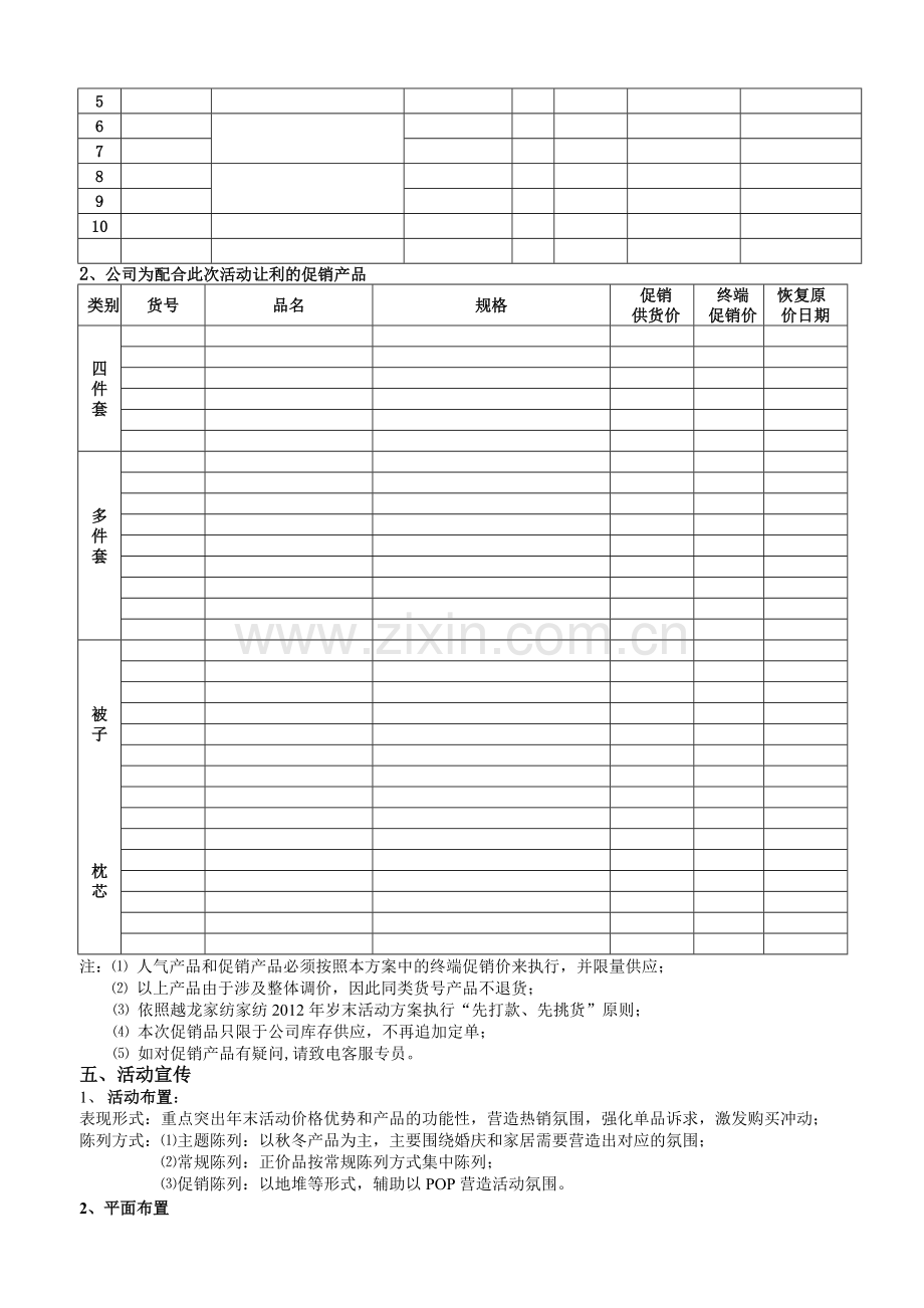 家纺年末促销活动方案.doc_第3页