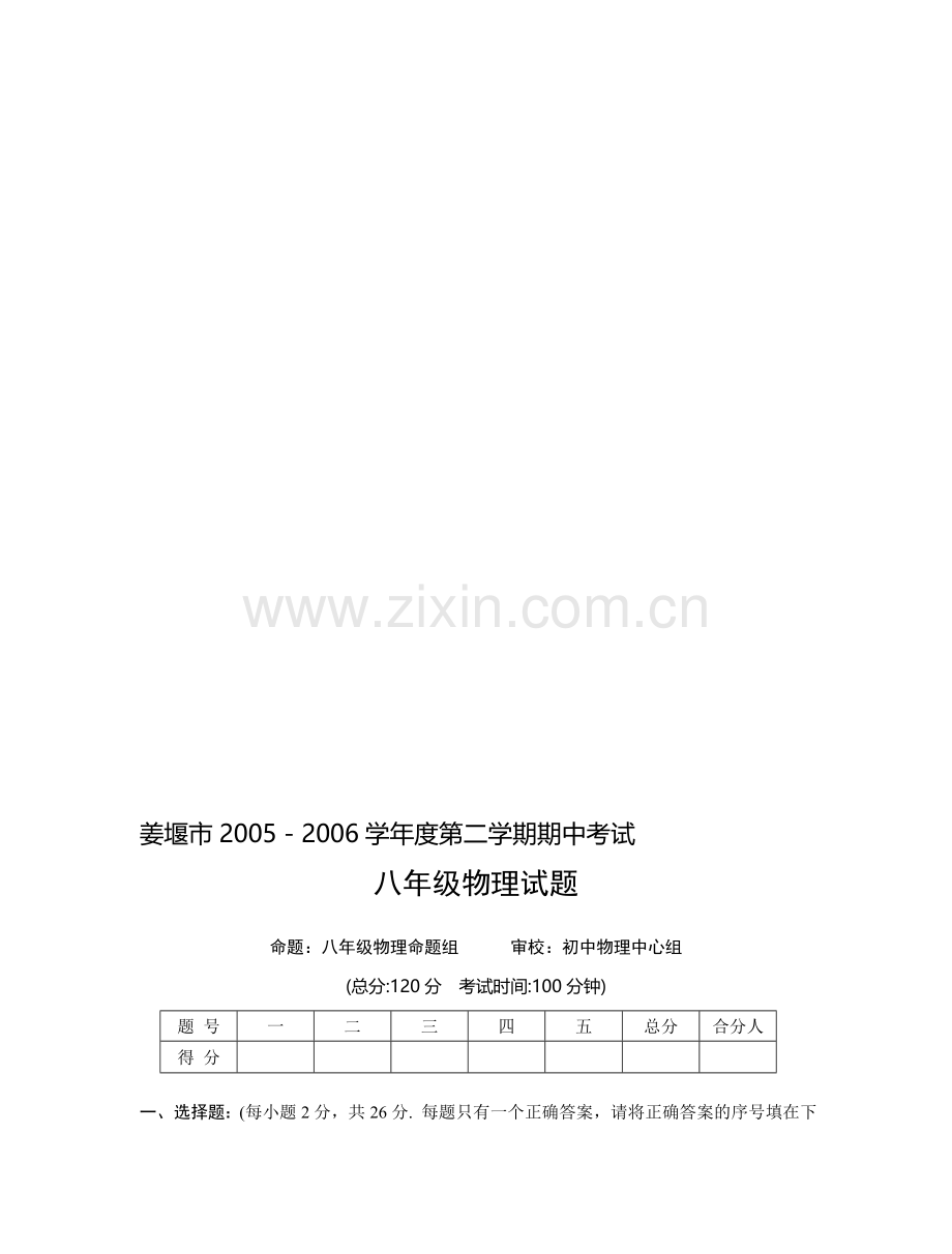 八年级物理上学期期中试卷[]--江苏教育版.doc_第1页