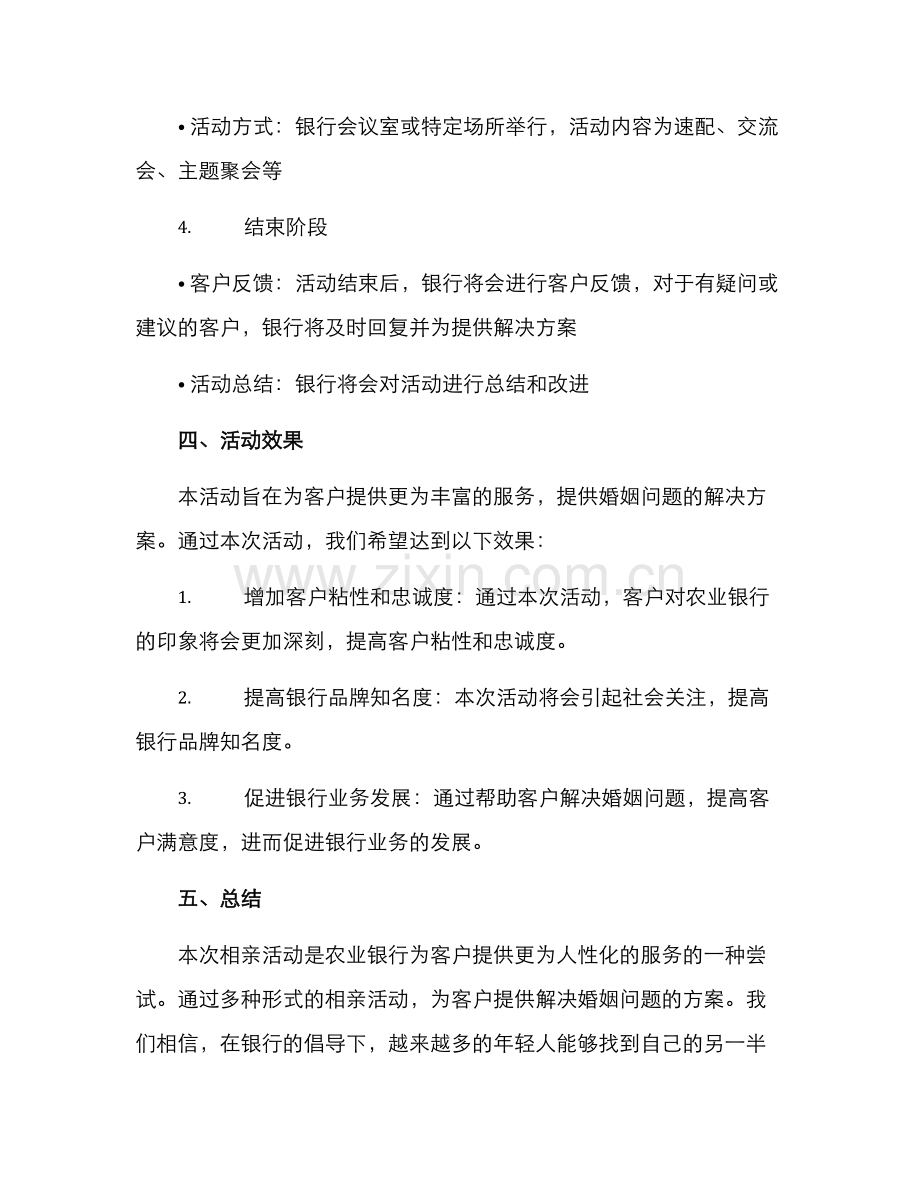 农业银行相亲活动方案.docx_第3页